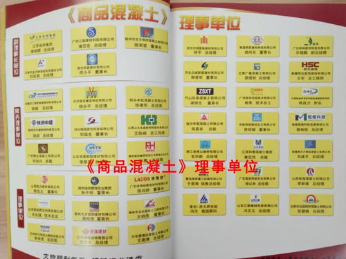 2019年《商品混凝土》雜志廣告招商 優質版面有限，預訂從速