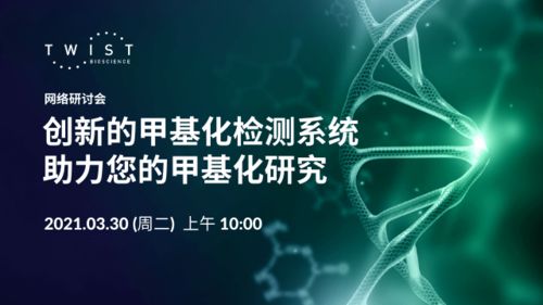 創(chuàng)新的甲基化檢測(cè)系統(tǒng) 精準(zhǔn)賦能，引領(lǐng)甲基化研究新篇章